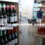 Минсельхоз исключил дефицит вин в России